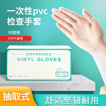 可跨境防护手套透明家用烘焙医护检查手套美容一次性pvc手套盒装