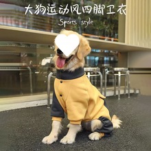 狗衣服保暖大狗秋冬款中大型犬金毛边牧巨贵犬时尚帅气四脚衣厂家