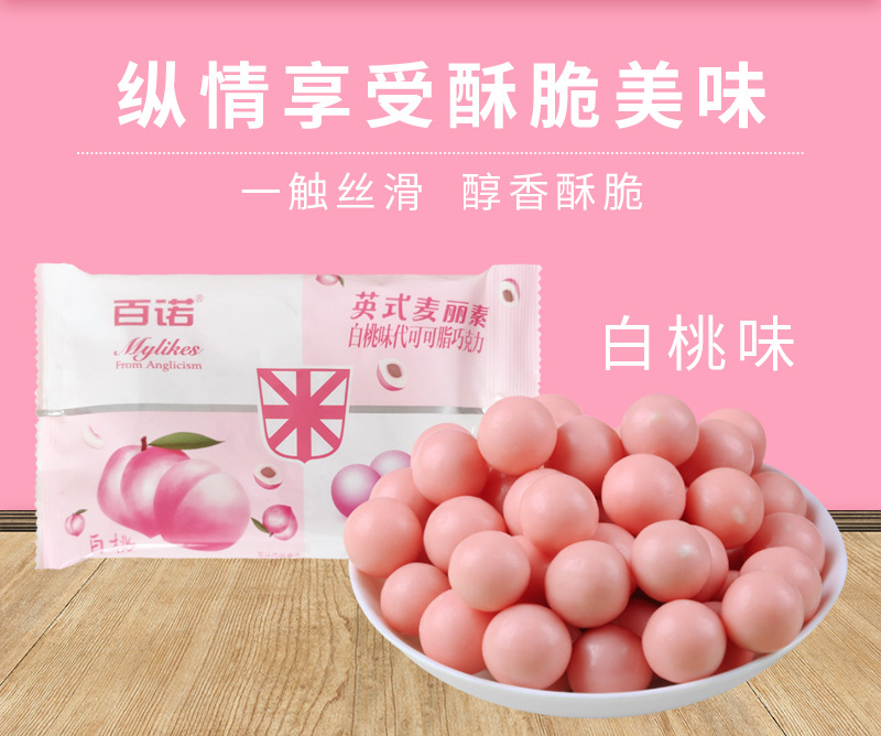 百诺英式麦丽素65克白桃蓝莓奶茶跳跳糖涂层型代可可脂牛奶巧克力