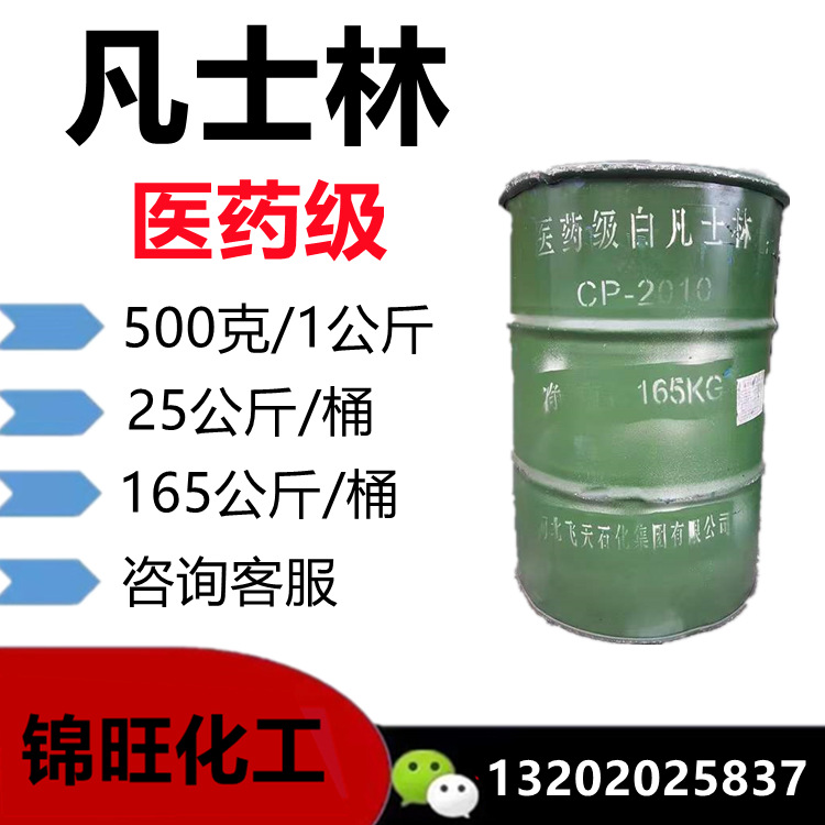 凡士林 化妆级 昊天/飞天护肤保湿润滑白凡士林 500克起售