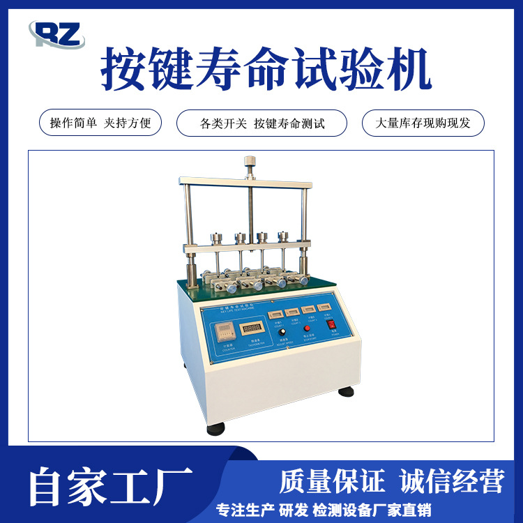 现货开关按键寿命试验机 键盘音响按键疲劳试验机 四工位按键寿命