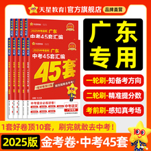 2025金考卷广东中考45套汇编真题试卷数学语文英语物理化学政治历