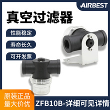 ZFB/ABF-正品阿尔贝斯大流量真空泵真空过滤芯负压气管真空过滤器