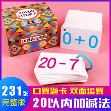 群博士 一年级同步口算题卡数字数学计算卡片20以内进退位加减法