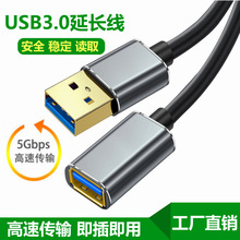 usb3.0公对母2.0延长线硬盘盒u盘鼠标键盘数据线电脑手机充电加长