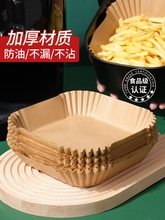 空气炸锅纸烤箱家用吸油纸托食品级硅油纸盘烘焙纸垫锡纸方形