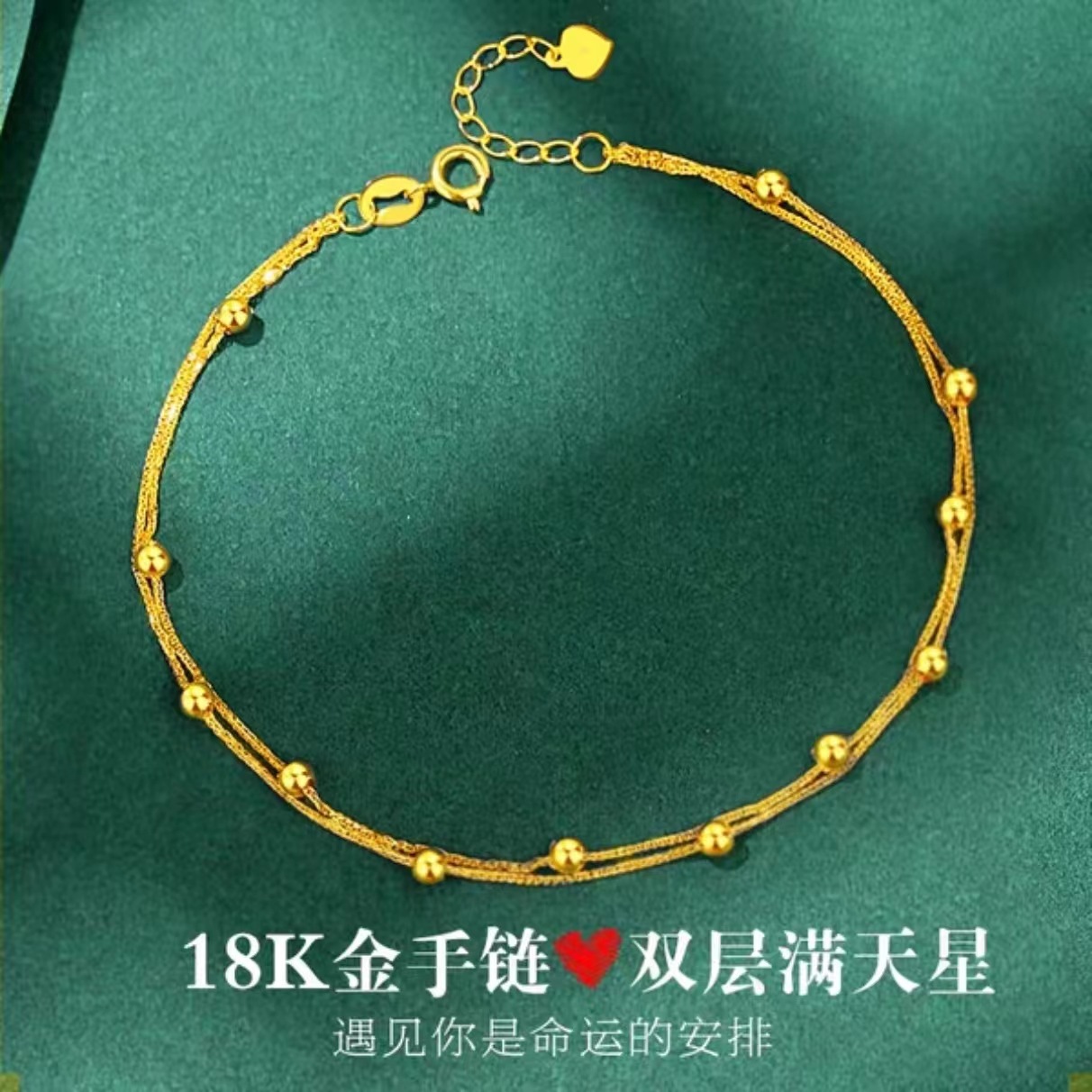 满天星18k黄金双层手链女气质高级感au750转运小金珠手饰情人节