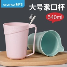 茶花漱口杯牙刷杯洗漱杯塑料牙缸刷牙杯口杯大容量(570ml) 1493