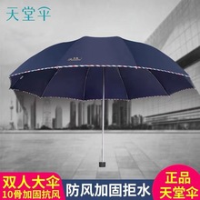 广告伞印刷logo商务伞加大加固晴雨伞三折叠正品天堂伞3311批发