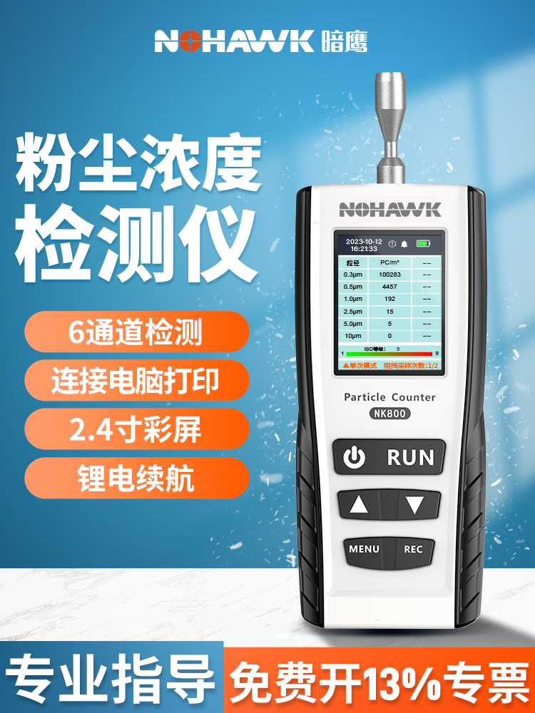 尘埃粒子计数器手持粉尘浓度检测仪空气质量检测仪专业无尘车间