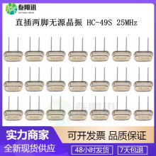 25M 无源晶振 HC-49S 直插两脚晶振 25MHz 石英晶体 插件2P