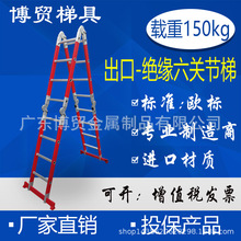 广东博贸 欧标 进口玻璃纤维绝缘新型关节梯（红）高强度 1