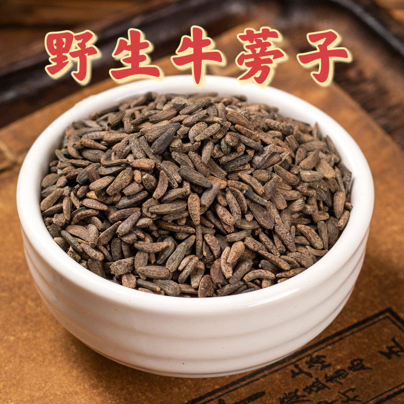 野生牛蒡子中药材正品新货无硫牛蒡子粉干大力子牛子500g另售蒡根