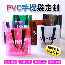 透明幻彩PVC镭射手提袋购物塑料包装礼品TPU炫彩包包PVC袋子批发