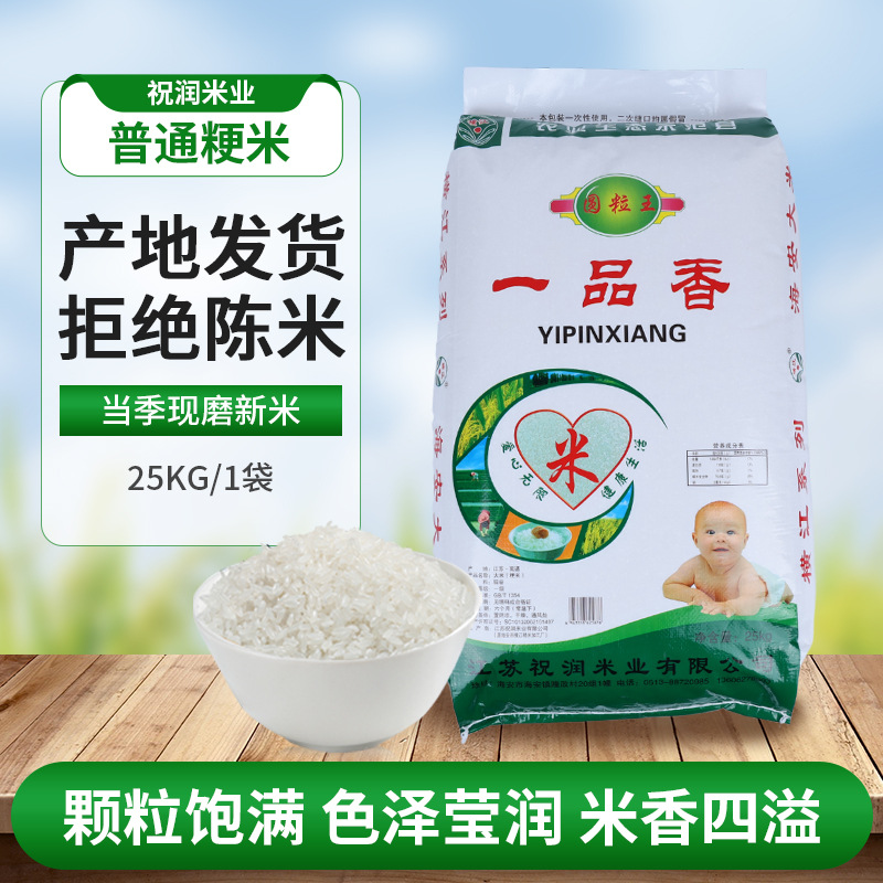 产地发货普通粳米袋装米10kg一品香珍珠米圆粒粳米20斤大米批发