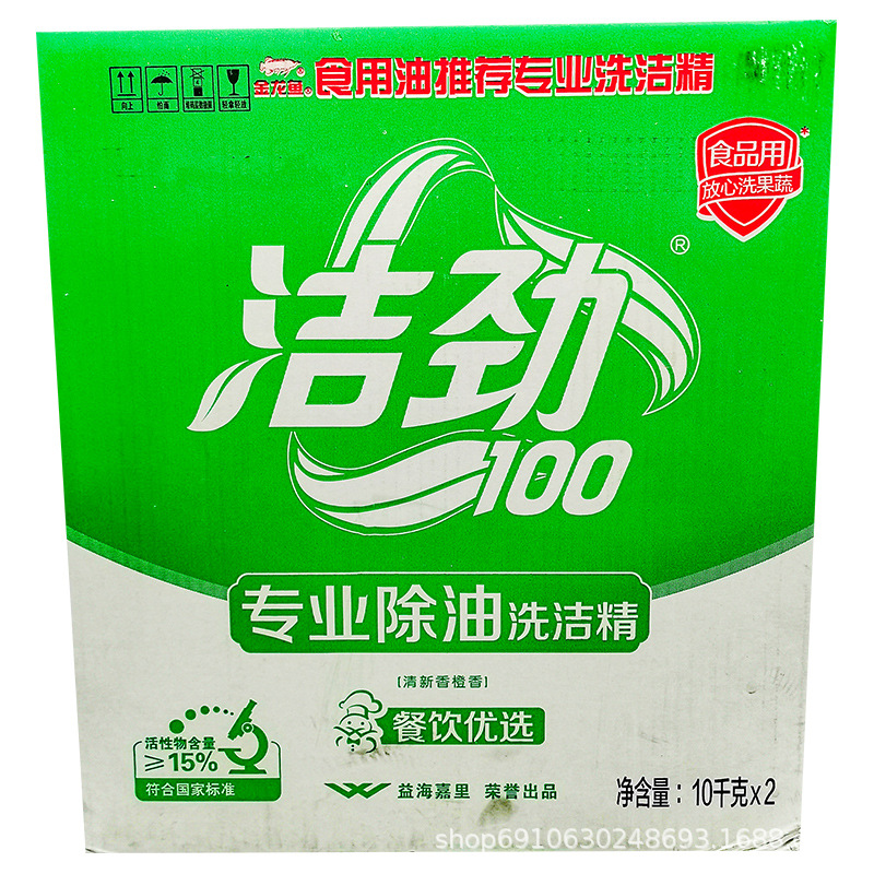 洁劲100洗洁精10kg*2桶整箱餐具果蔬金龙鱼去油洗碗精洗涤剂柠檬