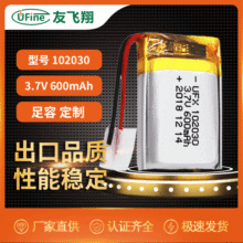 102030 3.7V 600mAh聚合物锂电池美容仪电池KC 认证