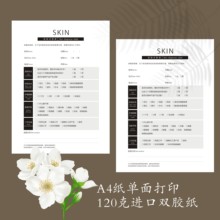 现货顾客皮肤管理诊断表面诊表问题分析登记问诊单咨询档案页全彩