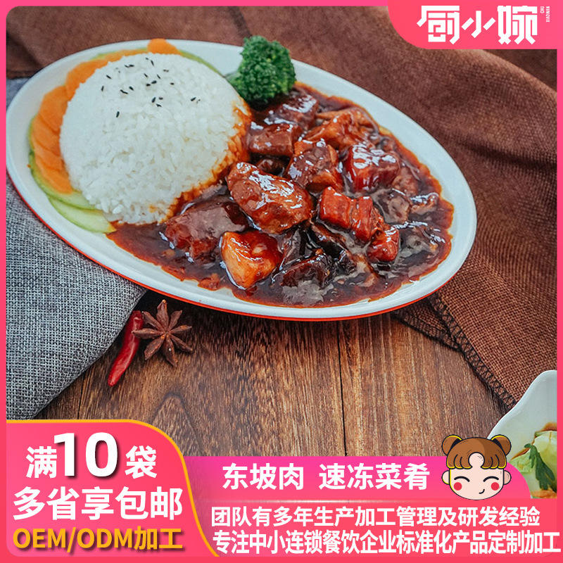 厨小婉商用冷冻外卖盖浇饭调理包 中式简餐东坡肉浇头快餐料理包