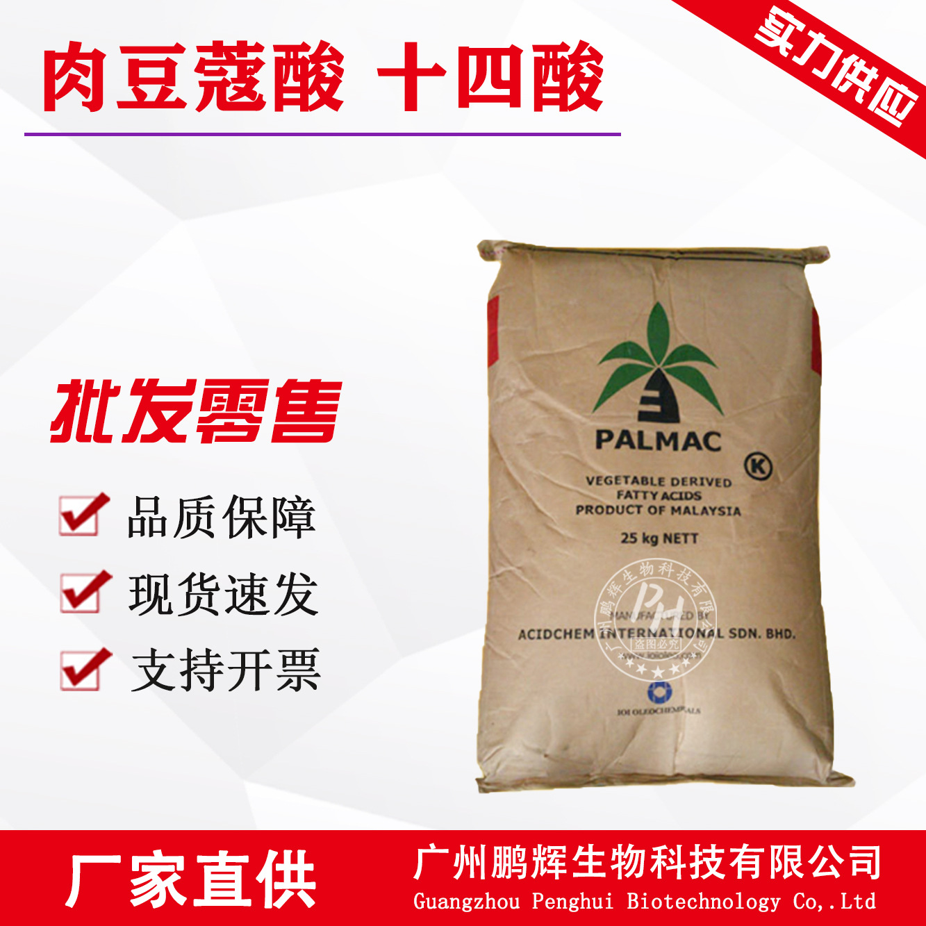 现货供应c14酸十四烷酸肉豆蔻酸脂肪酸14酸