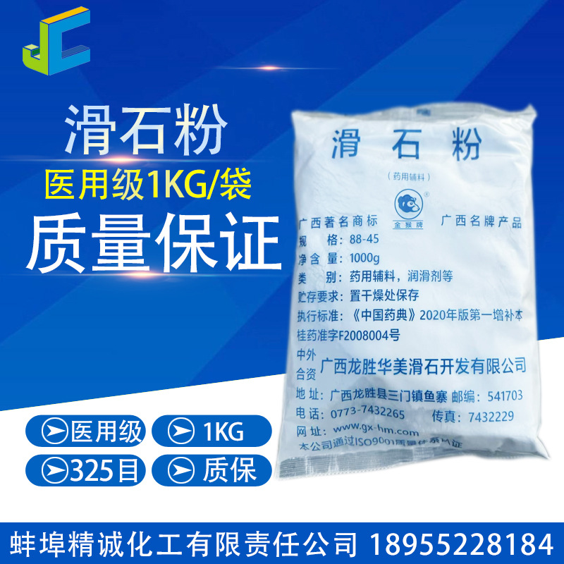 药用滑石粉金猴牌325目医药辅料糖包衣中药片剂痱子粉1KG