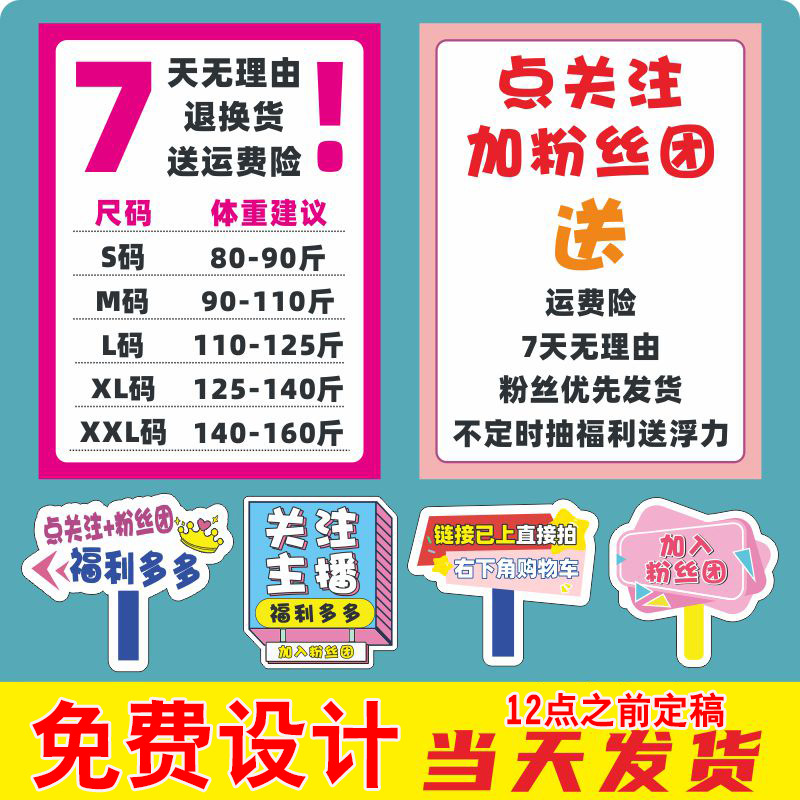 尺码表直播手举牌手拿持互动粉丝异形kt板展示牌手牌直播间尺码牌