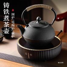 铁壶煮茶壶烧水壶泡茶碳火炉电陶炉器具户外铸铁茶壶围炉直销