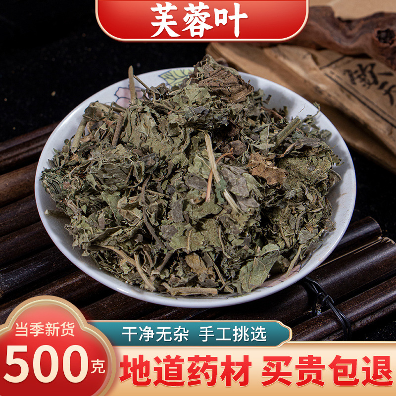 【精选货】芙蓉叶 木芙蓉叶 精选芙蓉花叶 地芙蓉叶中药材原材料