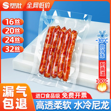 尼龙24丝冷冻透明16丝光面抽真空食品包装袋塑封封口袋子商用