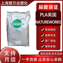 现货PLA美国NatureWorks 4032D 2003D 4060D全生物可降解料聚酸乳