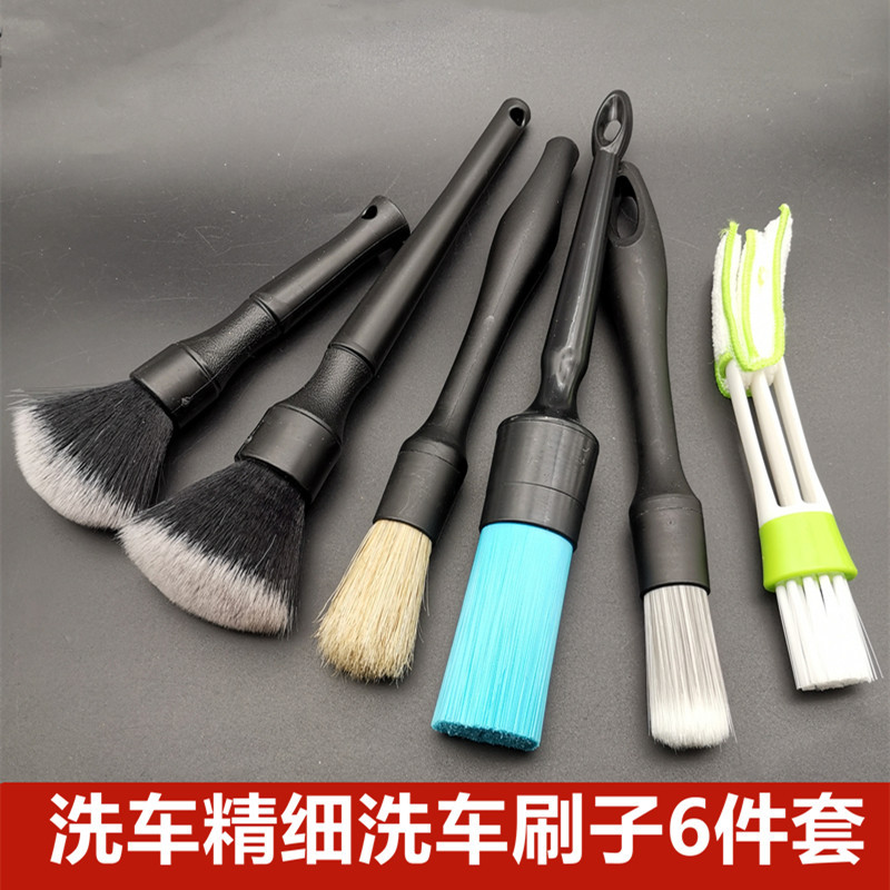汽车内饰清洁刷套装多功能细节精洗缝隙除尘洗车专用刷子软毛工具