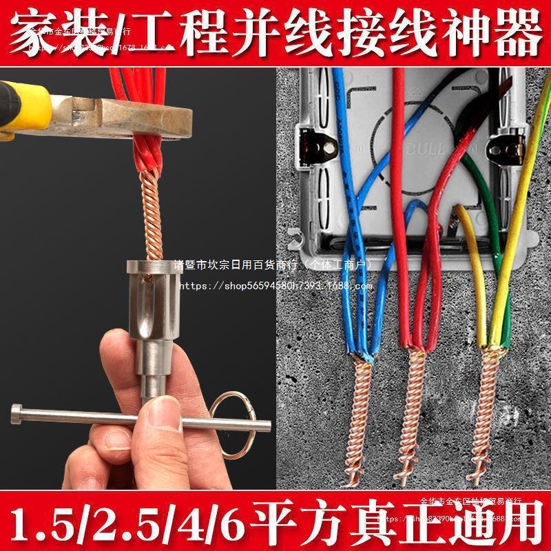 手动并线器接线快速剥电线皮电工工具拧线头接线端子其他