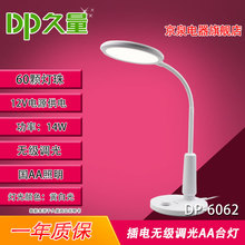久量DP-6062插电式LED暖白无级调光学生学习台灯国家AA照度