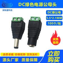 DC绿色公母头LED免焊插头dc电源监控12V转接头绿色端子5.5*2.1MM