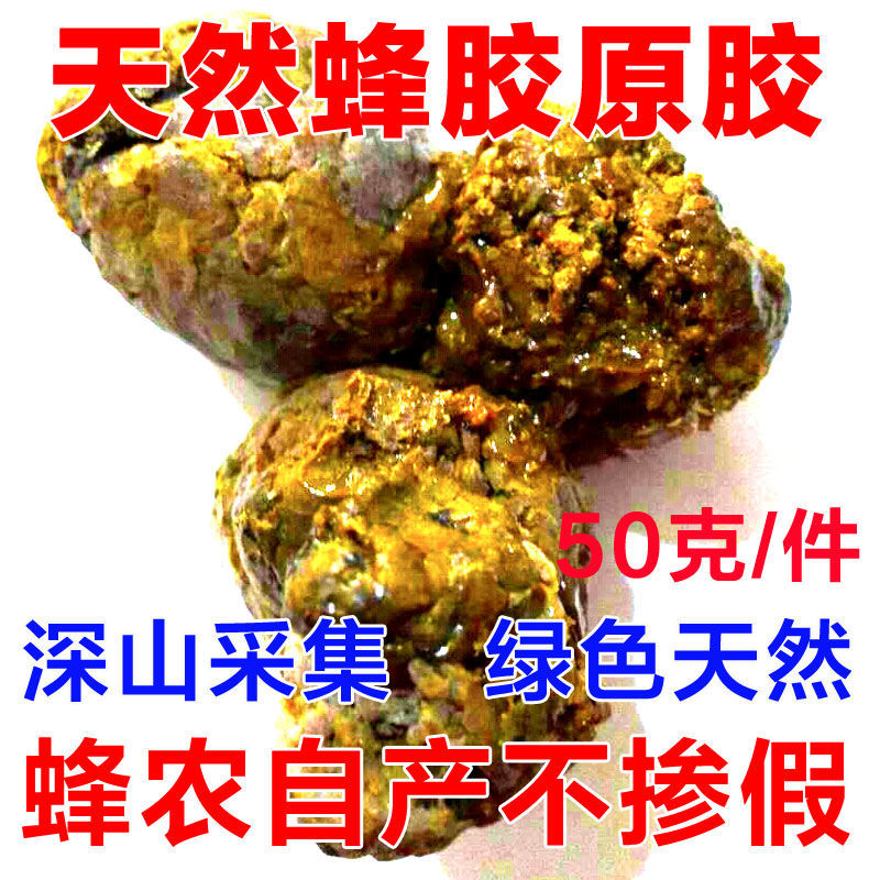 【十】蜂胶原胶天然未加工毛胶块蜂农自产直销泡酒蜂胶-阿里巴巴