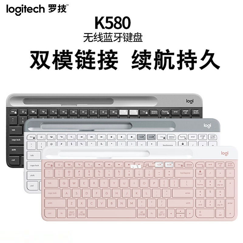 Logitech罗技K580无线蓝牙双模键盘 轻薄多设备键盘手机平板台机