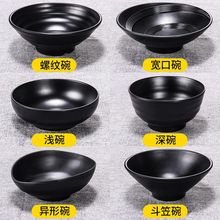日式黑色拉面碗密胺面馆专用碗麻辣烫螺蛳粉碗塑料大汤碗防摔商用