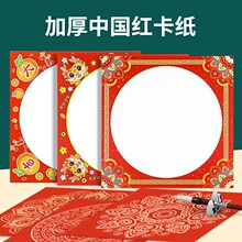 2024新年款卡纸中国红古风硬卡纸春节贴剪纸画框手绘写福字大红纸