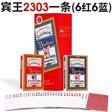 宾王扑克牌整箱加厚正品原厂成人卜克牌斗地主纸牌批发12副装2303