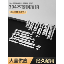 304不锈钢插销门栓门扣门划锁老式木门卫生间门窗防盗加厚明插销