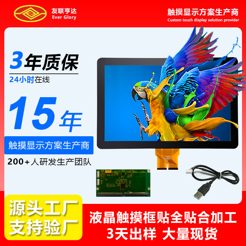 23.8寸16:9十点电容式触摸屏G+G众系统免驱USB接口即插即用电容屏