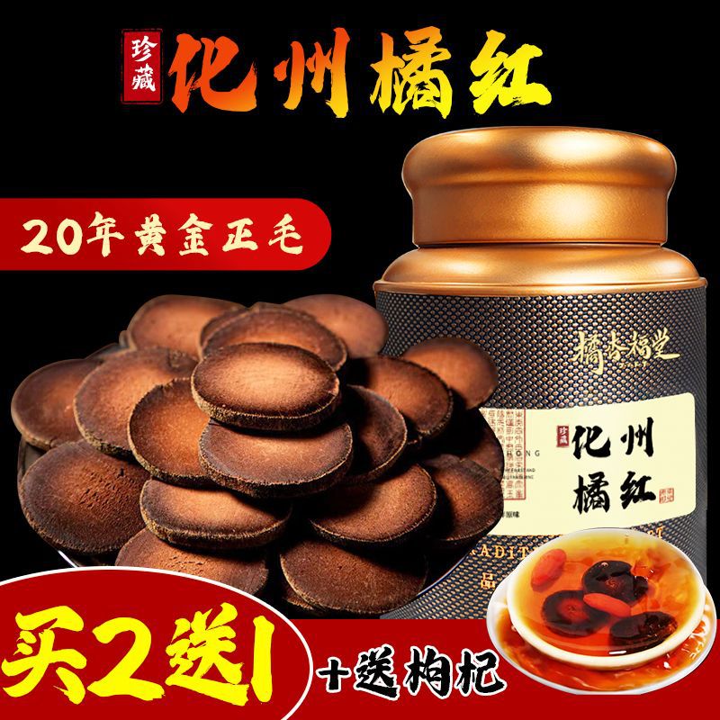 包邮20年化州橘红化橘红胎心果切片气喘痰多咳嗽肺咽喉桔红茶