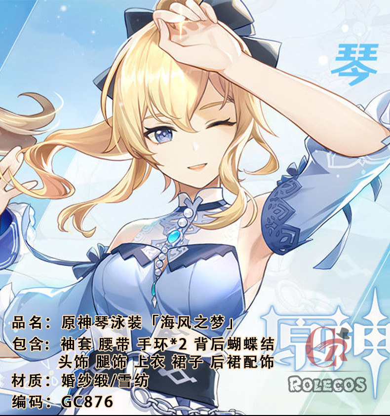 原神琴泳装海风之梦cos裙子全套游戏夏日女动漫骑士团长cosplay服
