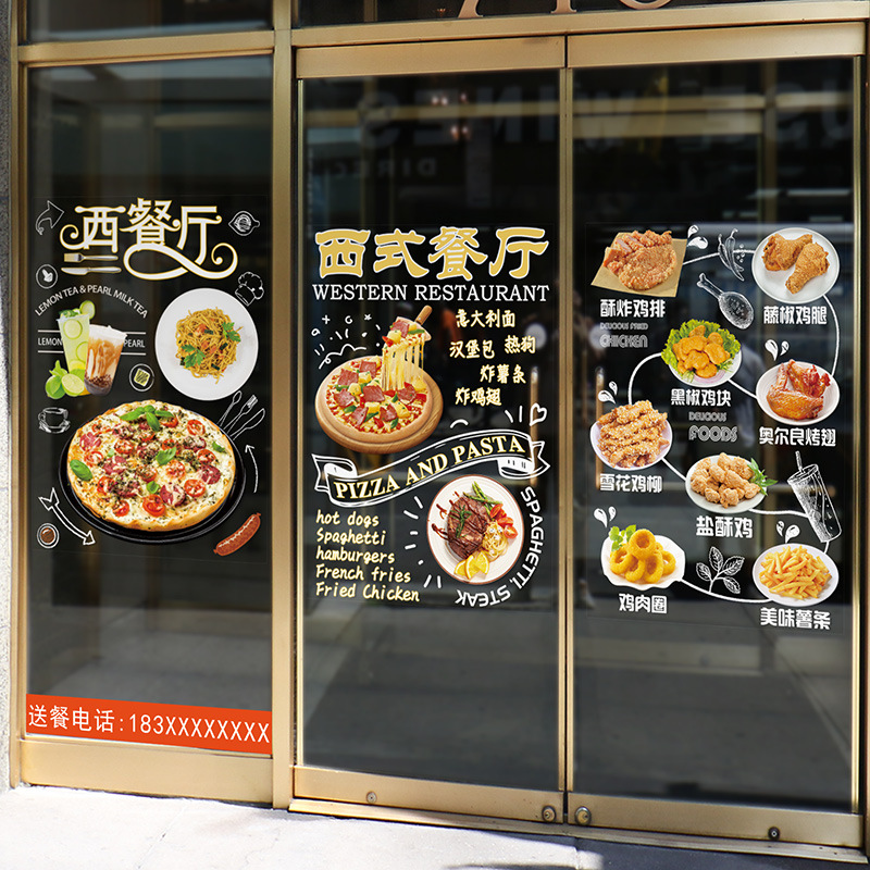 西餐厅沙拉牛排披萨意面咖啡奶茶小吃店墙贴玻璃门橱窗装饰贴纸画