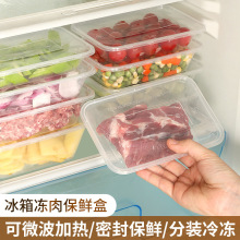 保鲜盒加厚塑料饭盒可进微波炉冰箱收纳盒冷冻食品备菜分装密封盒