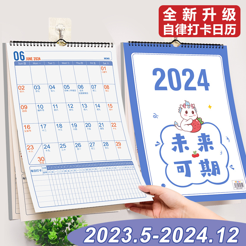 2024挂历龙年月历创意挂墙万年历学生计划打卡本办公记事日历