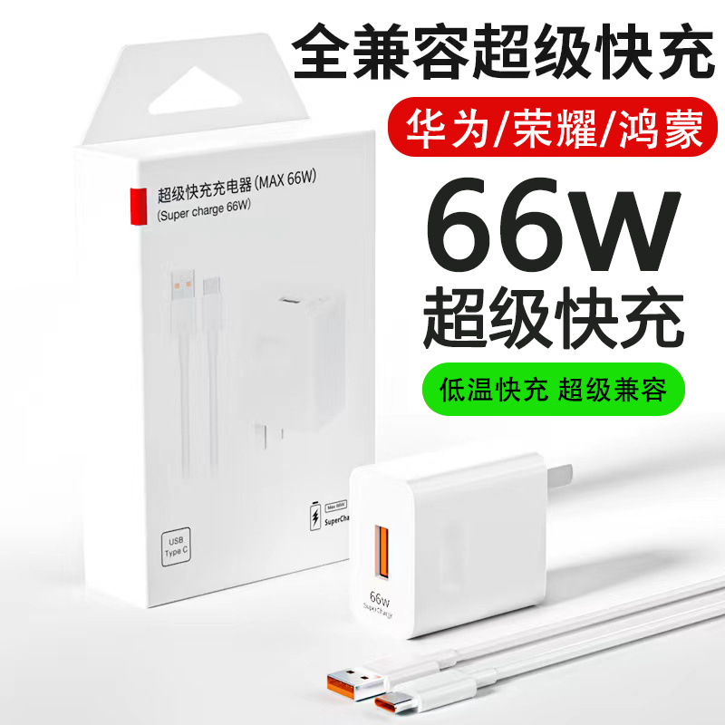 适用华为mate40pro手机66w超级快充充电器闪充头 p40pro6a 快充线