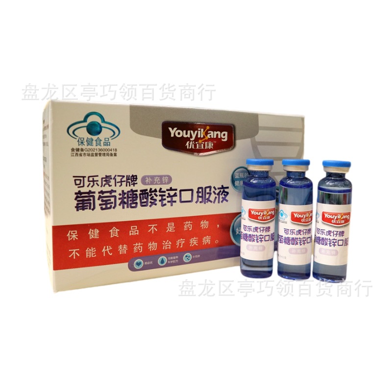 葡萄糖酸锌口服液儿童成人补锌青少年液体锌优宜康一件代发-阿里巴巴