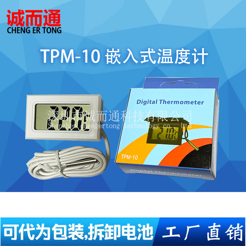 TPM-10 电子数显 数字温度计 鱼缸冰箱水温表计 嵌入式防水探头