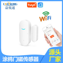 厂家直供Tuya涂鸦WiFi门磁传感器智能家居开门防疫隔离门窗报警器